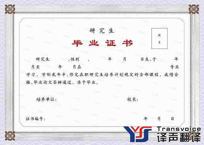 畢業(yè)證翻譯
