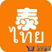 泰語翻譯_泰文翻譯_中文翻譯泰文 