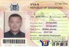 新加坡英語護照翻譯件公證認證