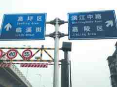 公共標志規(guī)范翻譯法