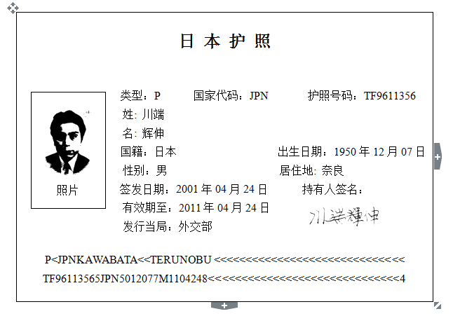 日本護照中文翻譯模板(圖2) 日本護照翻譯模板