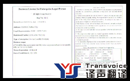 營業(yè)執(zhí)照翻譯模板