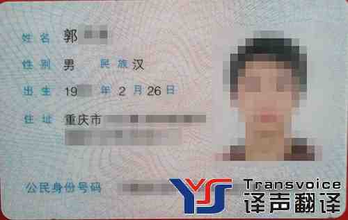 居民身份證英文翻譯模板(圖1) 居民身份證英文翻譯模板