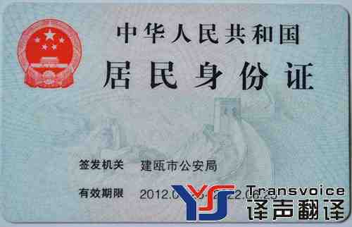 居民身份證英文翻譯模板(圖2) 居民身份證英文翻譯模板