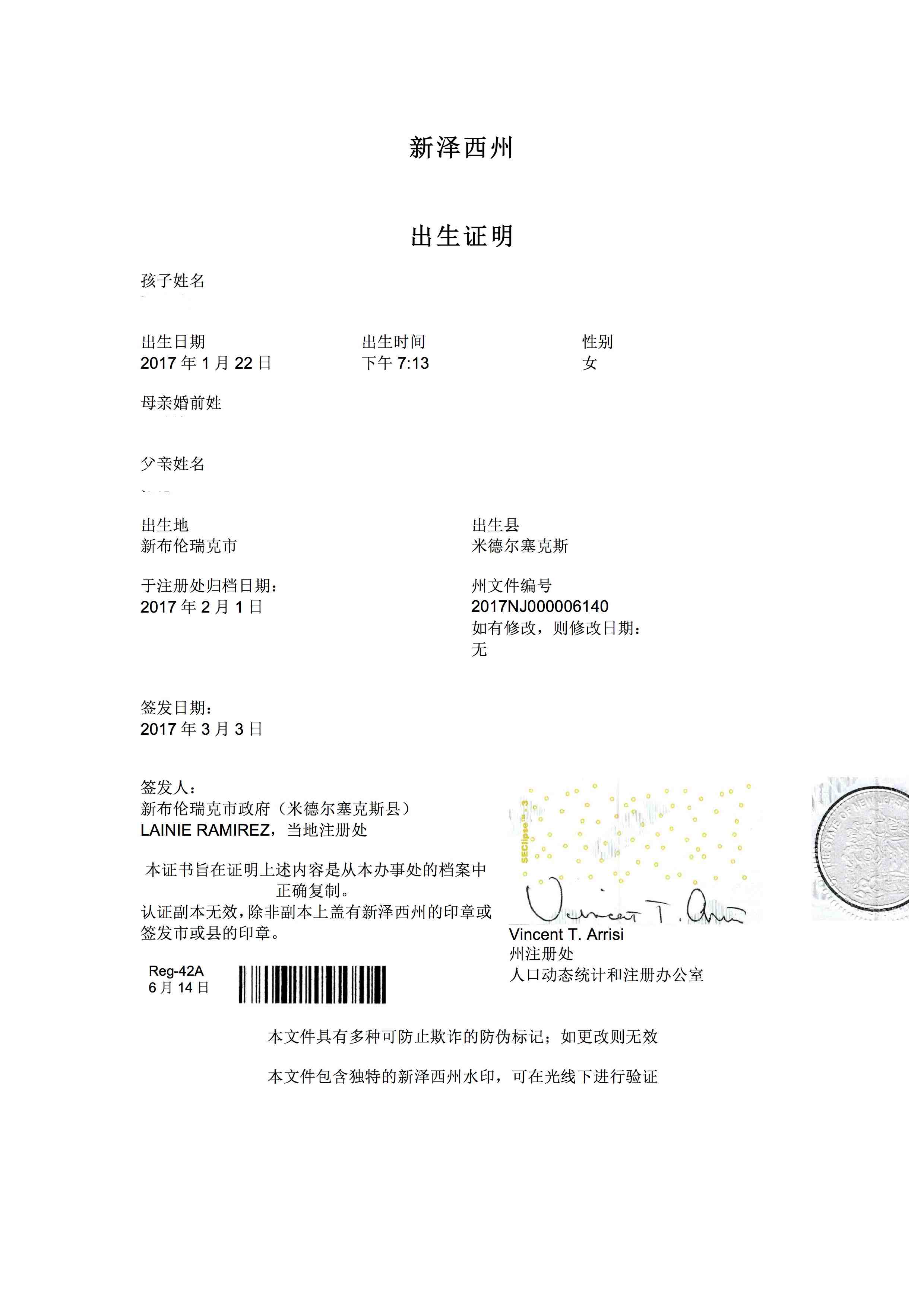 新澤西出生證翻譯蓋章(圖1)