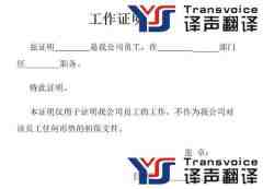 工作證明翻譯事項有哪些呢？