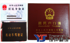 證件翻譯注意事項_證件翻譯作用_證件翻譯報價