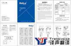 產(chǎn)品說明書翻譯_產(chǎn)品說明書翻譯價格_產(chǎn)品說明書翻譯收費標準