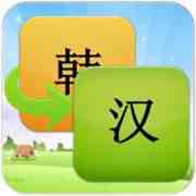 專業(yè)韓語翻譯基本原則