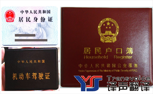 證件翻譯的收費(fèi)標(biāo)準(zhǔn) 證件翻譯的收費(fèi)標(biāo)準(zhǔn)