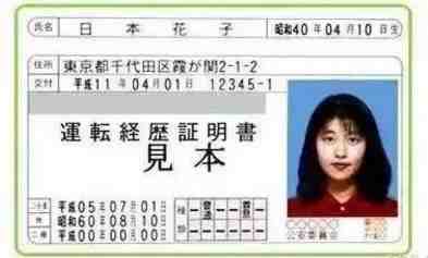 日本駕照換中國駕照