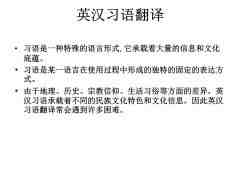 英漢諺語(yǔ)的文化差異及翻譯