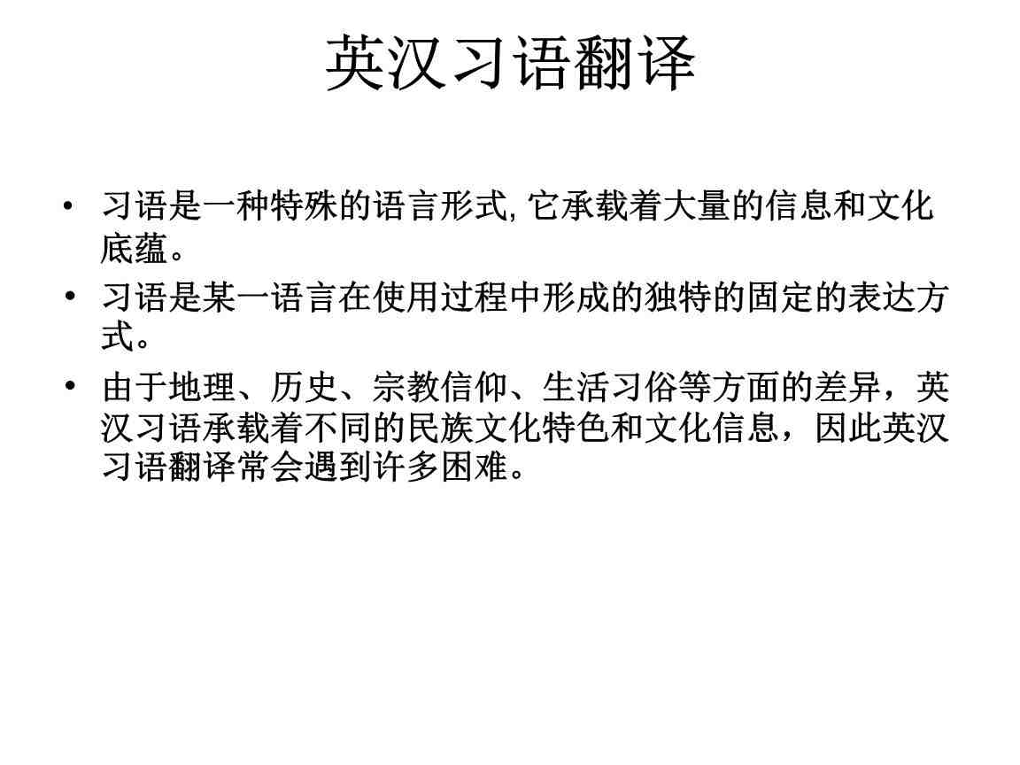 英漢諺語翻譯