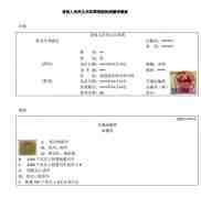 老撾駕駛執(zhí)照翻譯模板