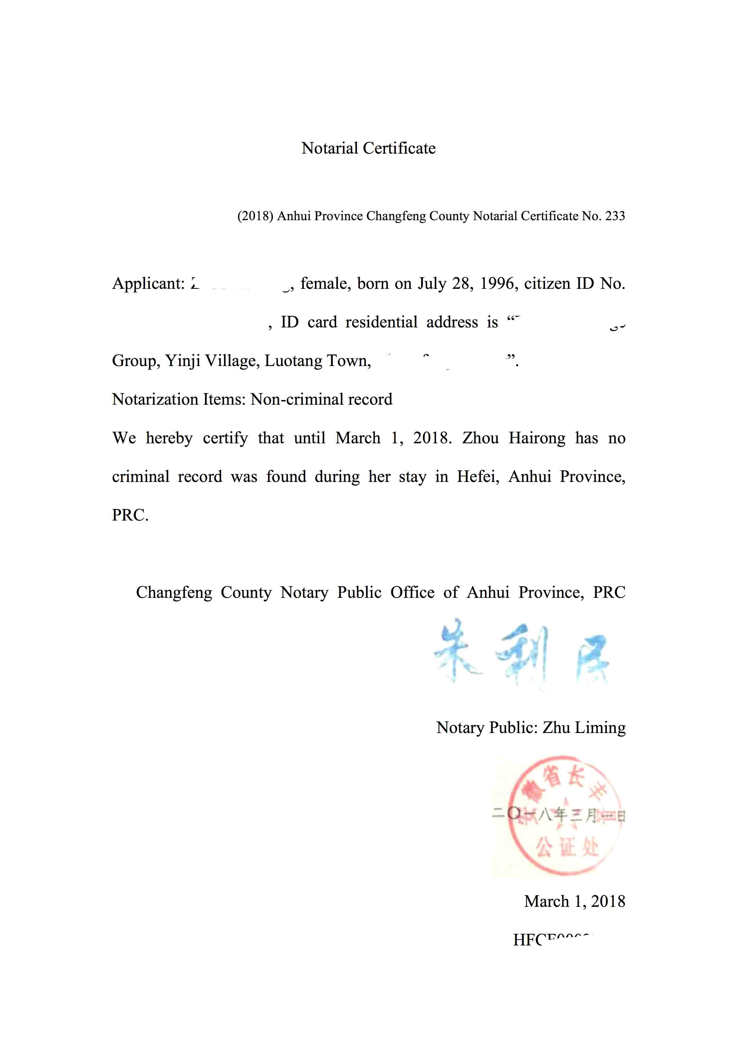 無(wú)犯罪記錄證明翻譯
