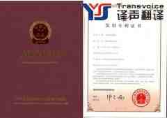 專利說明書翻譯_專業(yè)專利說明書翻譯服務
