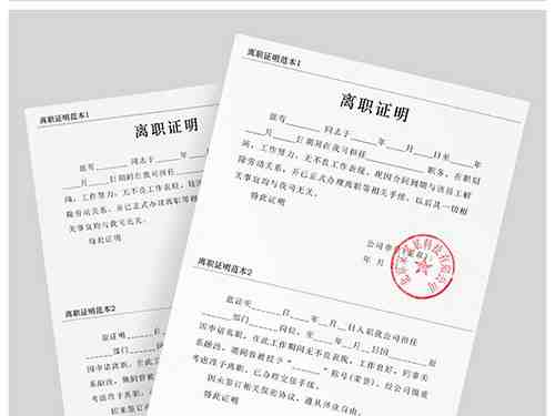 離職證明翻譯
