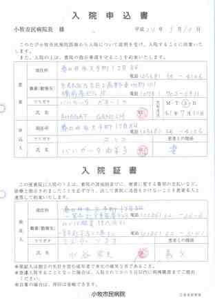 日語診斷證明翻譯