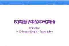 淺析漢英翻譯_漢英翻譯的差異
