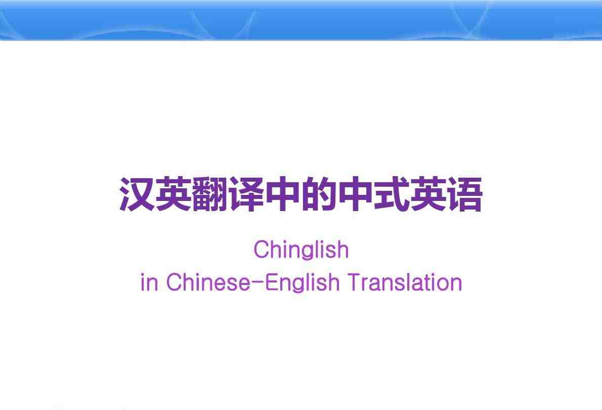 淺析漢英翻譯_漢英翻譯的差異(圖1) 漢英翻譯