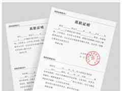 離職證明翻譯_離職證明翻譯價格_離職證明翻譯公司