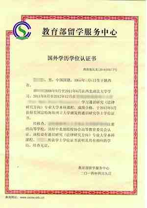 學(xué)歷學(xué)位認(rèn)證的全方位指南(圖1) 78.jpg