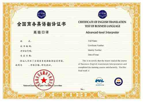 英語翻譯證書