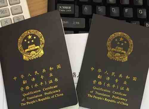 英語翻譯證書