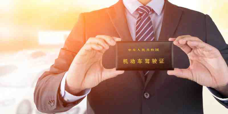 葡萄牙語駕照翻譯