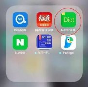 韓語(yǔ)翻譯軟件_Naver詞典背單詞