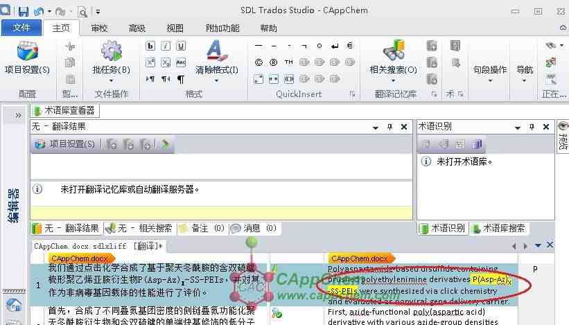 Trados 2014如何為譯文添加或消除突顯顏色(圖5) 821×469