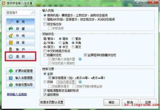 如何用搜狗拼音輸入韓語(yǔ)(圖3)