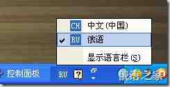 俄語入門之俄語輸入法 圖文并茂地教你如何在電腦上添加俄語輸入法