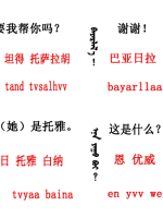蒙古語(yǔ)言日常用語(yǔ)_蒙古數(shù)字(圖5)