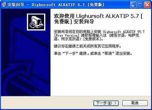 維語輸入法(alkatip)
