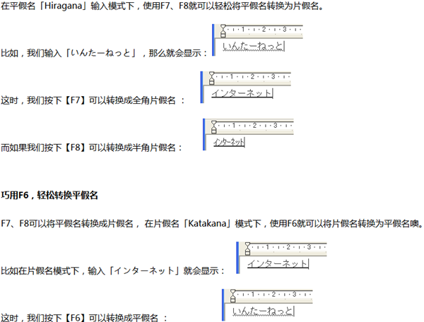 日文輸入法