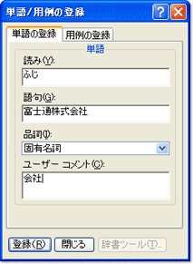 日語輸入法