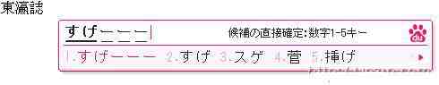 日語輸入法