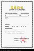 公司授權(quán)委托書范文_公司授權(quán)委托書范文英語翻譯