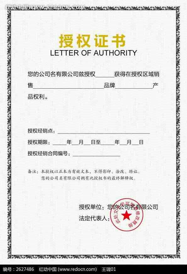 公司授權(quán)委托書范文_公司授權(quán)委托書范文英語翻譯(圖1) 公司授權(quán)委托書范文