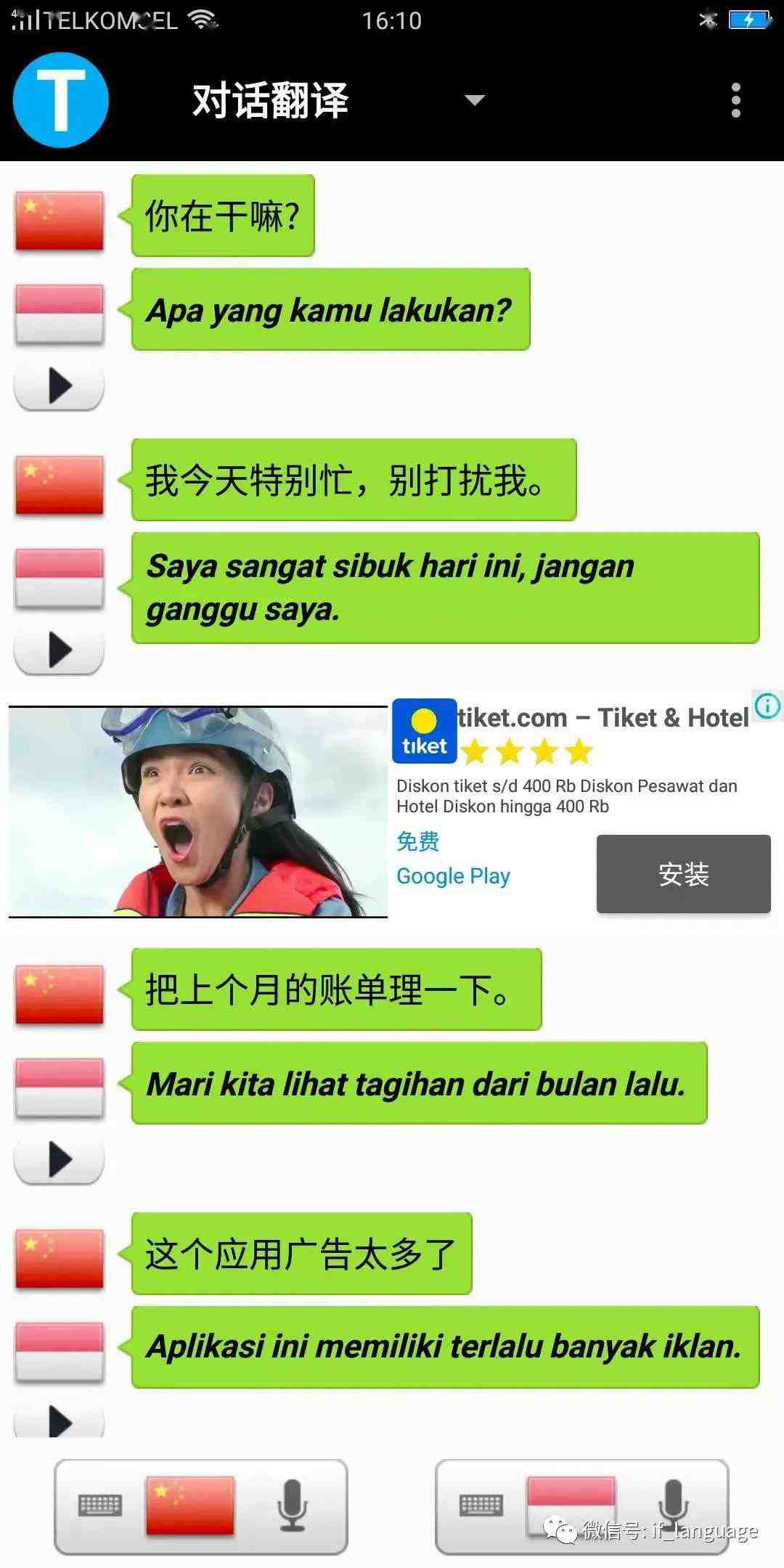 印尼語翻譯在線_哪個翻譯軟件可以翻譯印尼語(圖11) 印尼語翻譯在線_哪個翻譯軟件可以翻譯印尼語(圖11)