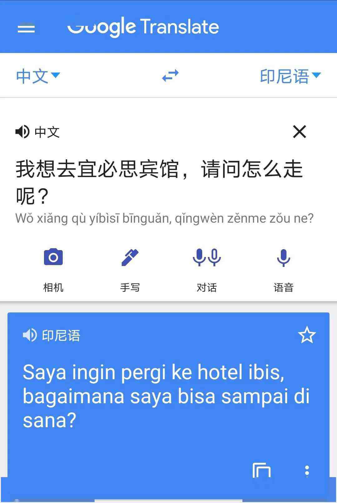 印尼語翻譯在線_哪個翻譯軟件可以翻譯印尼語(圖3) 印尼語翻譯在線_哪個翻譯軟件可以翻譯印尼語(圖3)