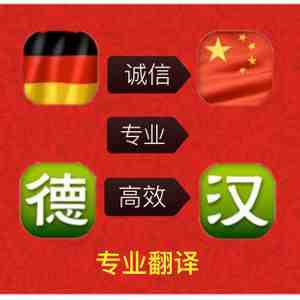德語翻譯價格多少錢