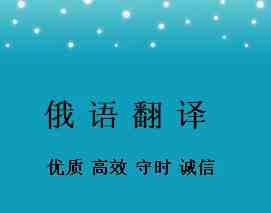 俄文翻譯價(jià)格