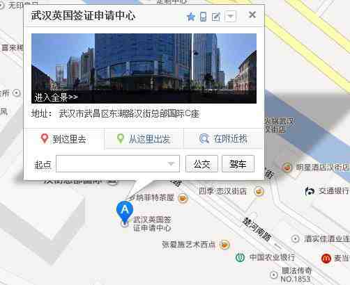 武漢簽證中心地址