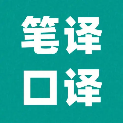 名稱翻譯中不能忽視哪些細節(jié)呢?