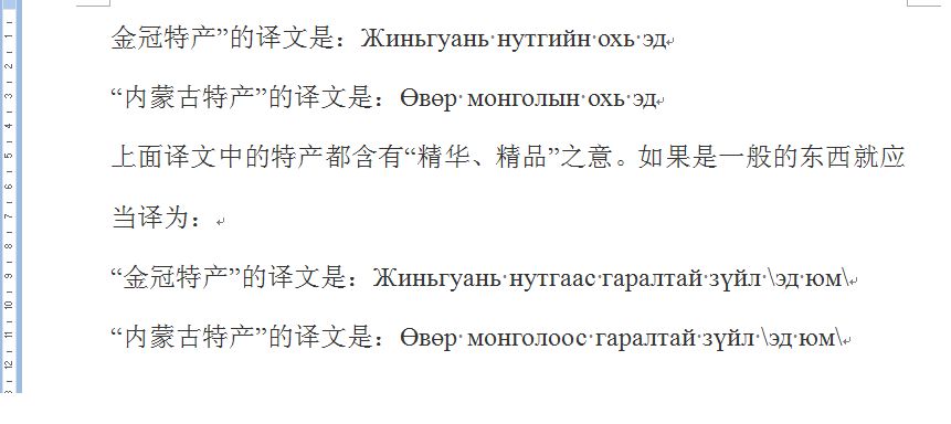 金冠特產(chǎn)內(nèi)蒙古特產(chǎn)這翻譯成蒙文