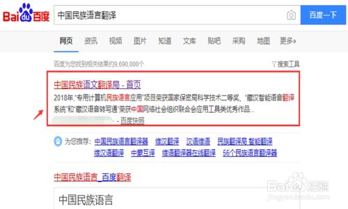 在線把漢文（漢語）翻譯成蒙古文（蒙古語）(圖3)