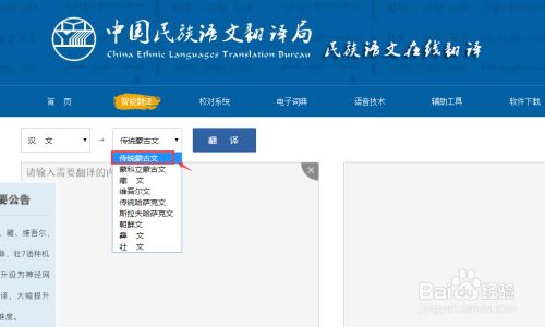 在線把漢文（漢語）翻譯成蒙古文（蒙古語）(圖5)