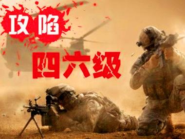 英語四六級考試之寫作必備術(shù)語